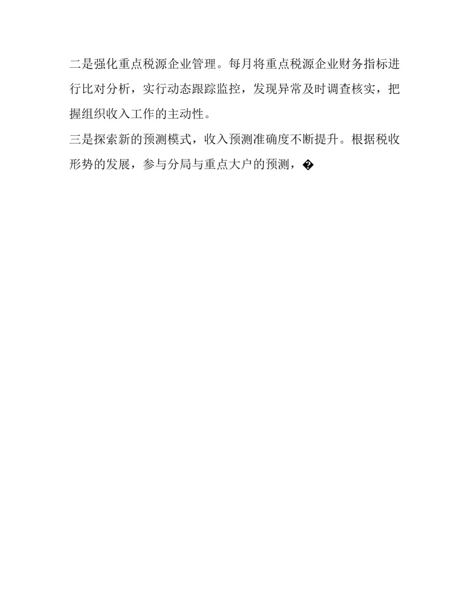 宣传税收讲座心得体会及收获 宣传税收讲座心得体会及收获怎么写(七篇)_第2页