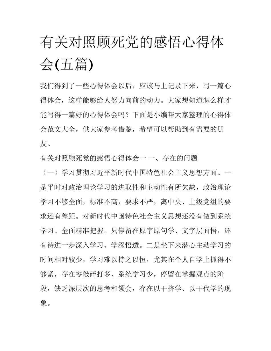 有关对照顾死党的感悟心得体会(五篇)_第1页