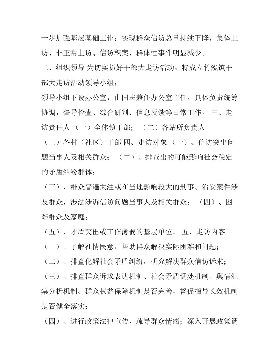 走访佛教人士心得体会范本 走访佛教人士心得体会范本图片(七篇)_第2页