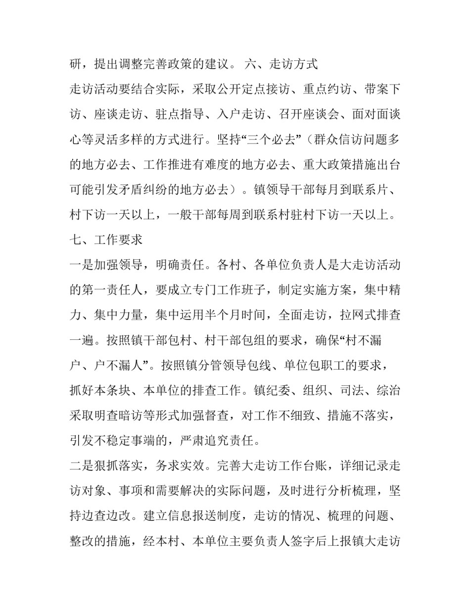 走访佛教人士心得体会范本 走访佛教人士心得体会范本图片(七篇)_第3页