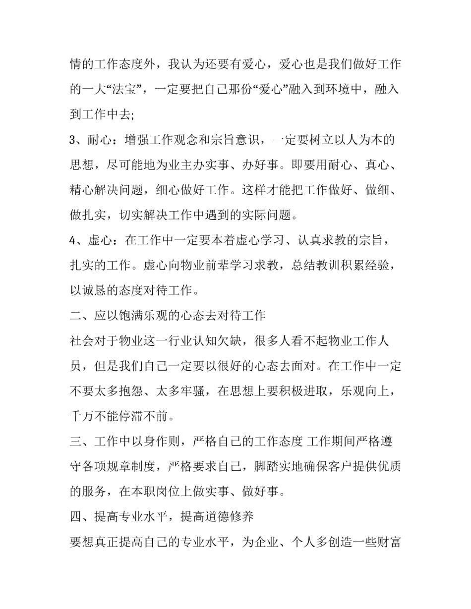 物业谈心谈话心得体会 物业谈心谈话心得体会总结(四篇)_第2页