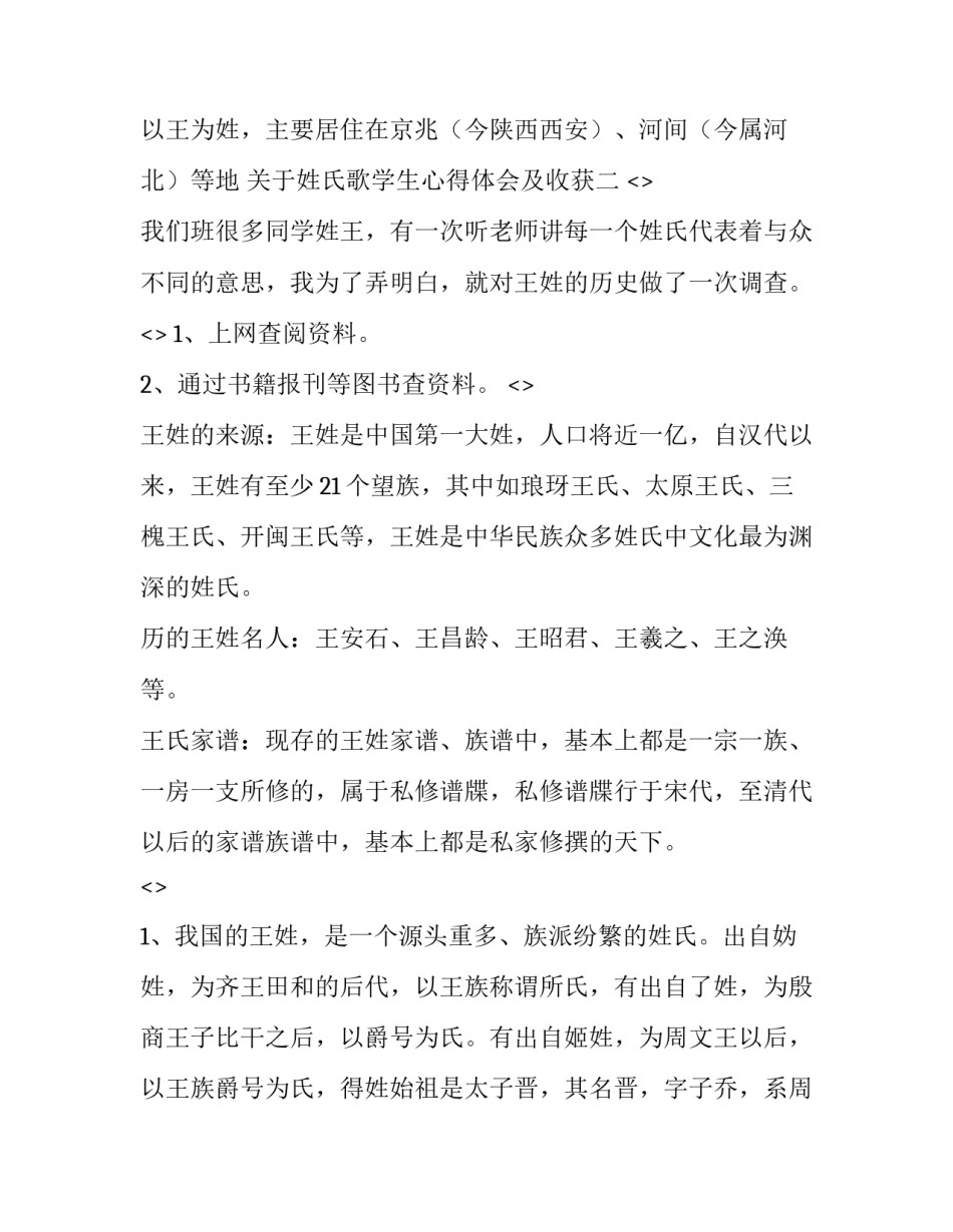 姓氏歌学生心得体会及收获 姓氏歌的感想(3篇)_第2页