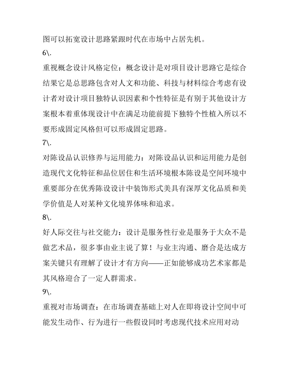 设计专业概论心得体会和感想 设计专业导论心得体会(5篇)_第2页