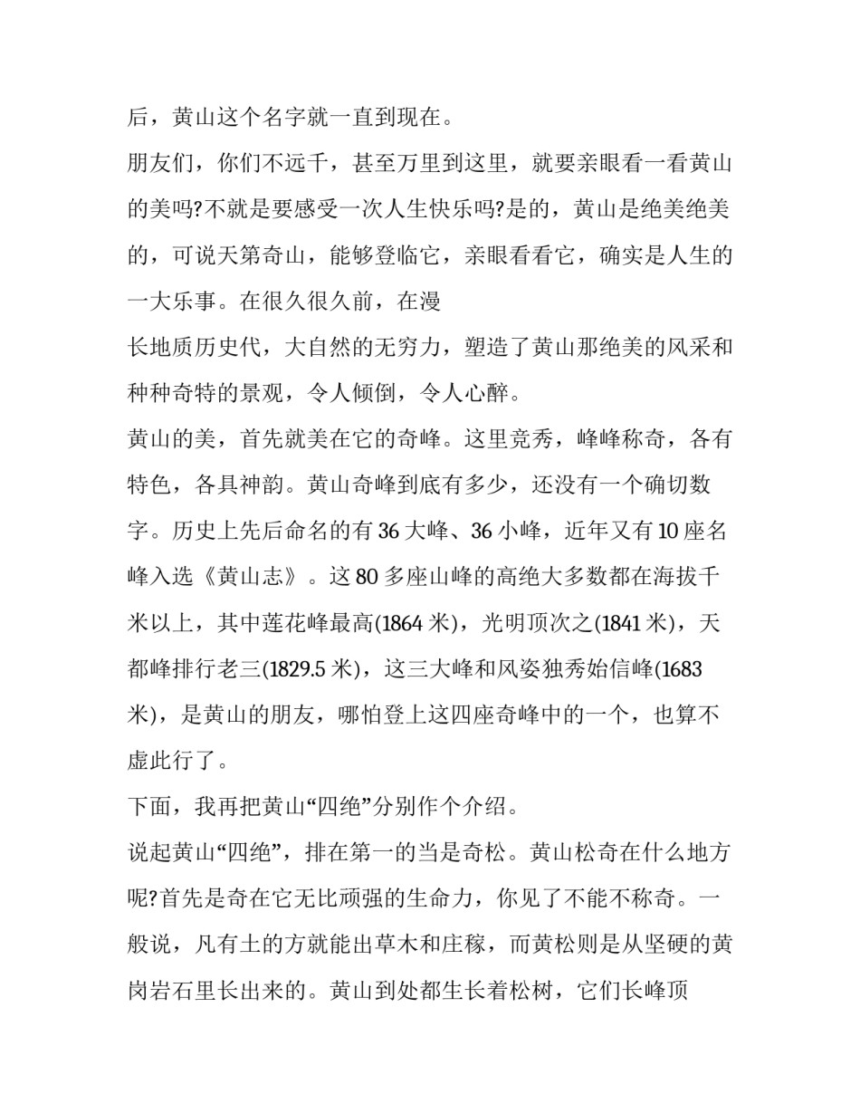 安徽家乡广告文案范文 为你的家乡安徽写一则广告语(七篇)_第2页