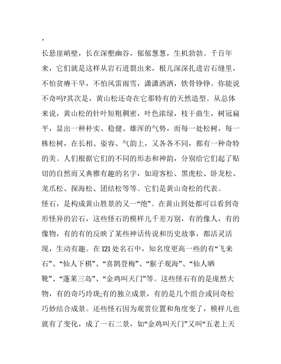 安徽家乡广告文案范文 为你的家乡安徽写一则广告语(七篇)_第3页