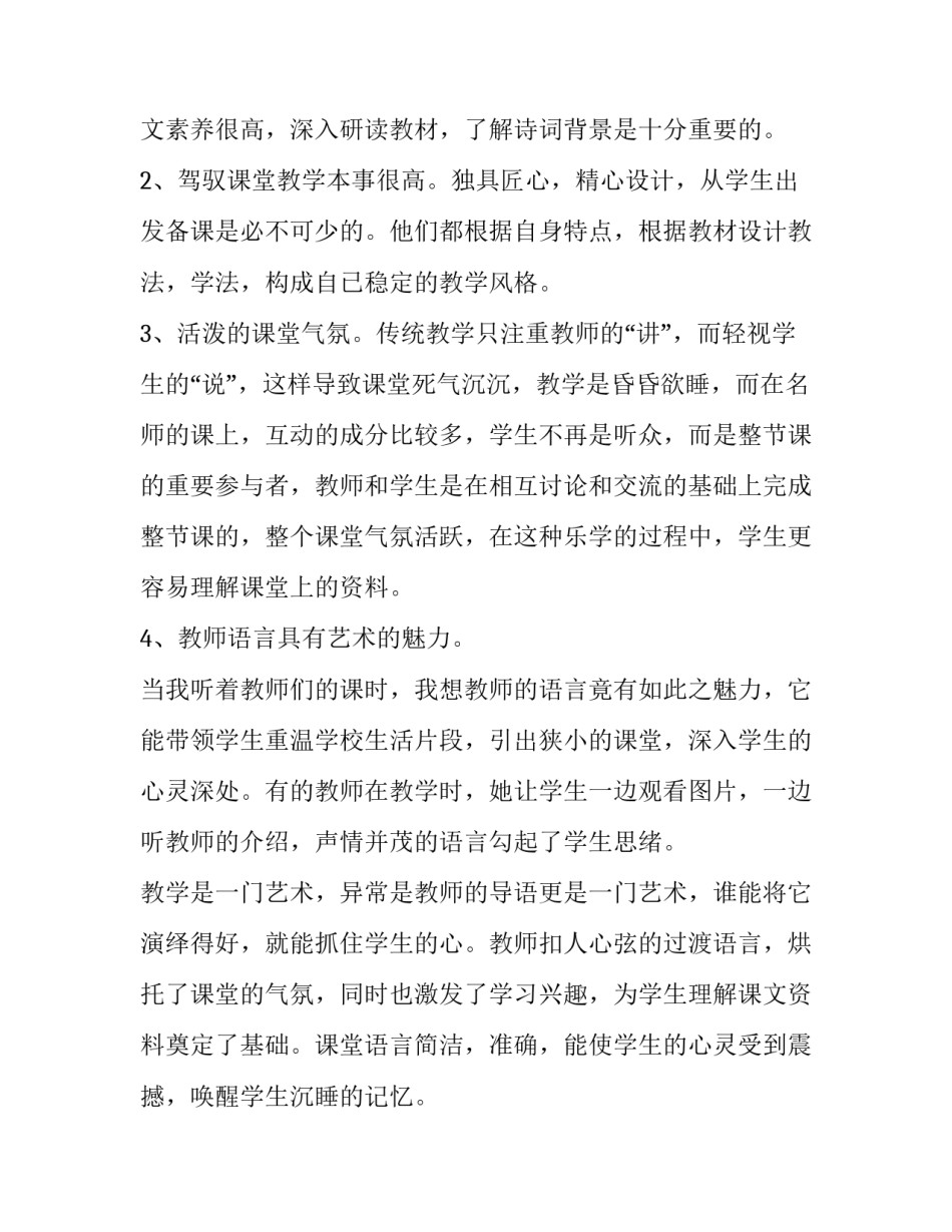 听课刷子李心得体会如何写 刷子李听课记录模板范文(5篇)_第3页