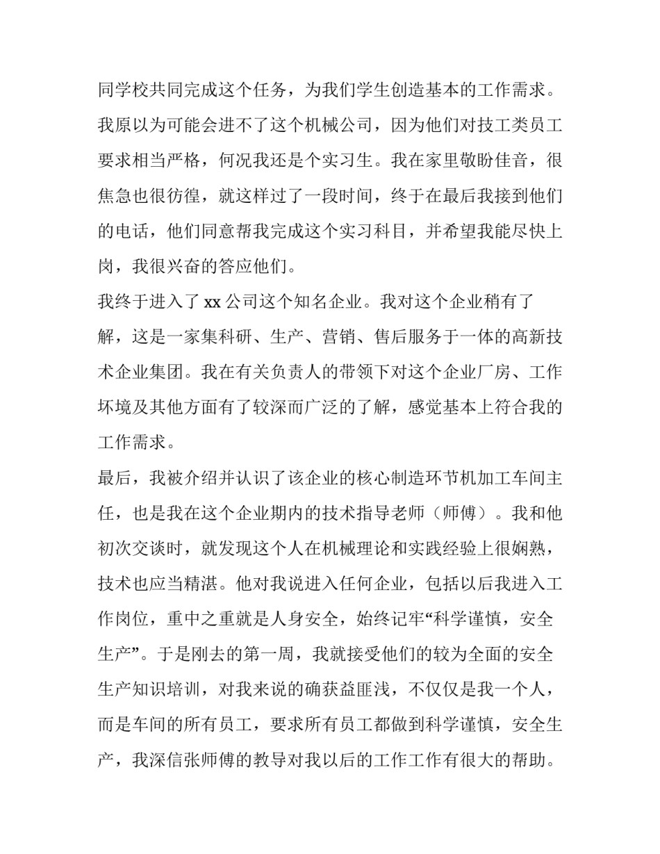 机械事故观后心得体会报告 机械伤亡事故的心得体会(八篇)_第3页