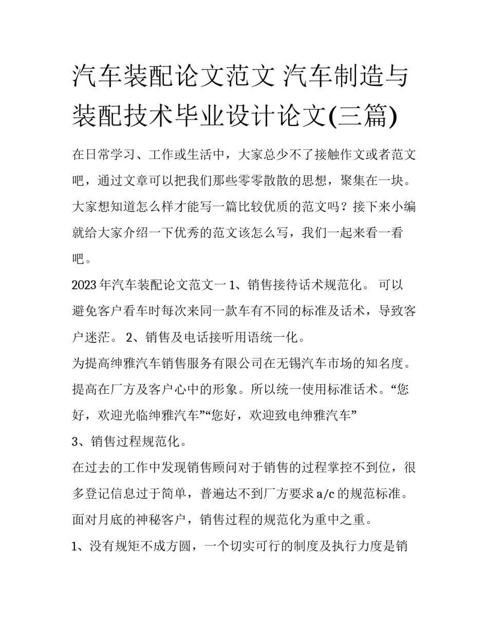 汽车装配论文范文 汽车制造与装配技术毕业设计论文(三篇)_第1页