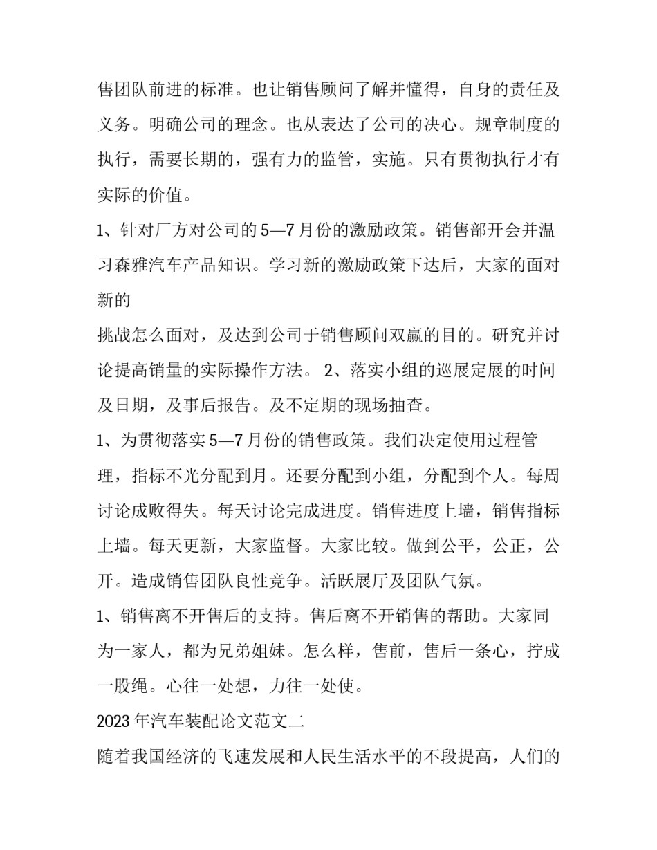 汽车装配论文范文 汽车制造与装配技术毕业设计论文(三篇)_第2页