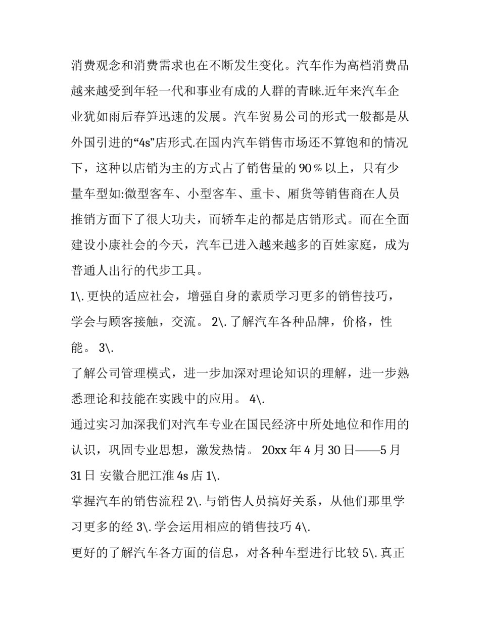 汽车装配论文范文 汽车制造与装配技术毕业设计论文(三篇)_第3页
