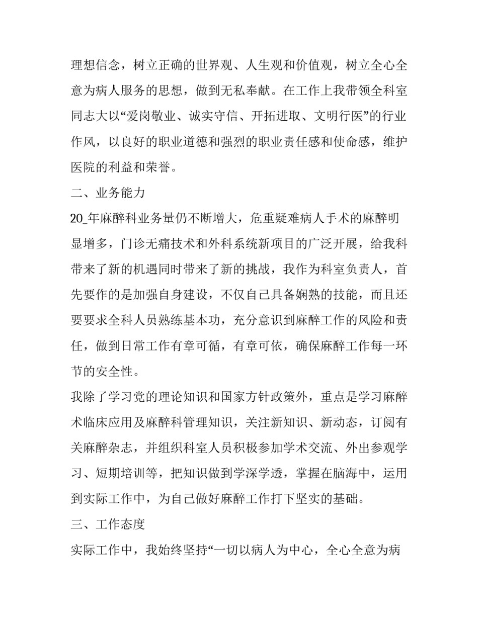 临床应用药物心得体会范文 临床应用药物心得体会范文图片(二篇)_第2页