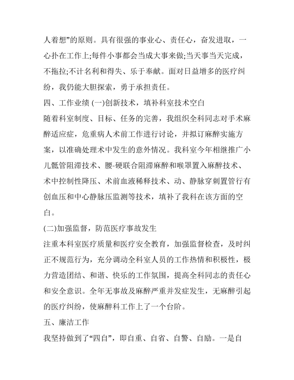 临床应用药物心得体会范文 临床应用药物心得体会范文图片(二篇)_第3页