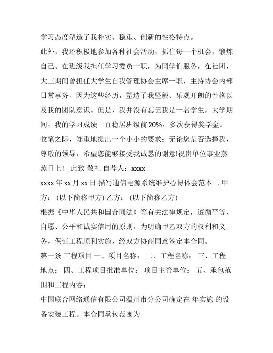 通信电源系统维护心得体会范本 通信电源设备操作与维护(七篇)_第2页