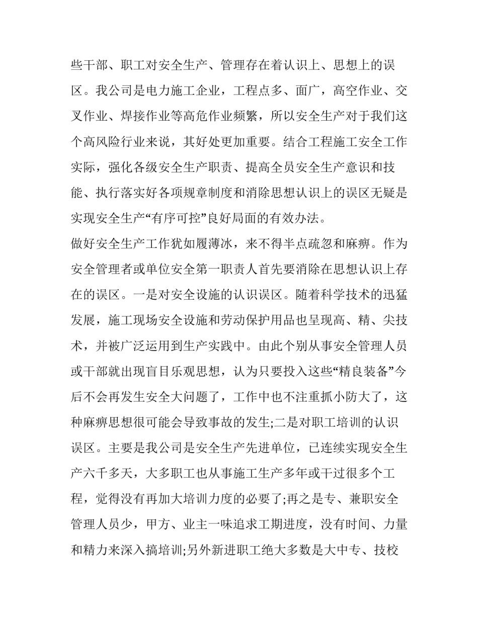 电力设施改建迁建申请书范本 电力迁改申请怎么写(9篇)_第3页