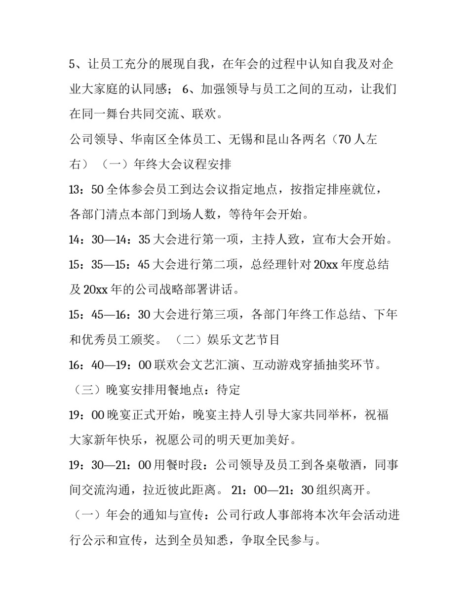 会场布置广告文案范文怎么写 会场宣传文案(5篇)_第2页