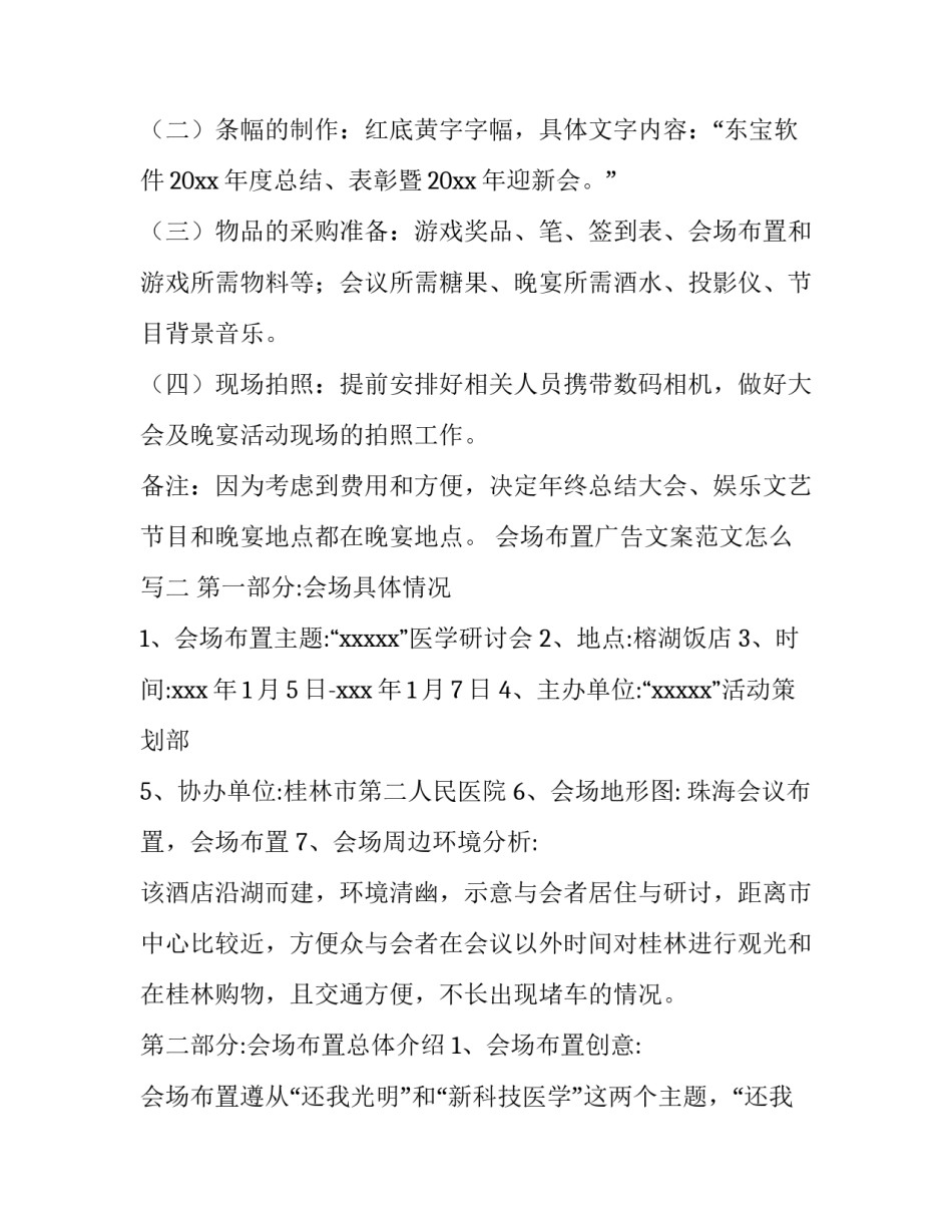 会场布置广告文案范文怎么写 会场宣传文案(5篇)_第3页