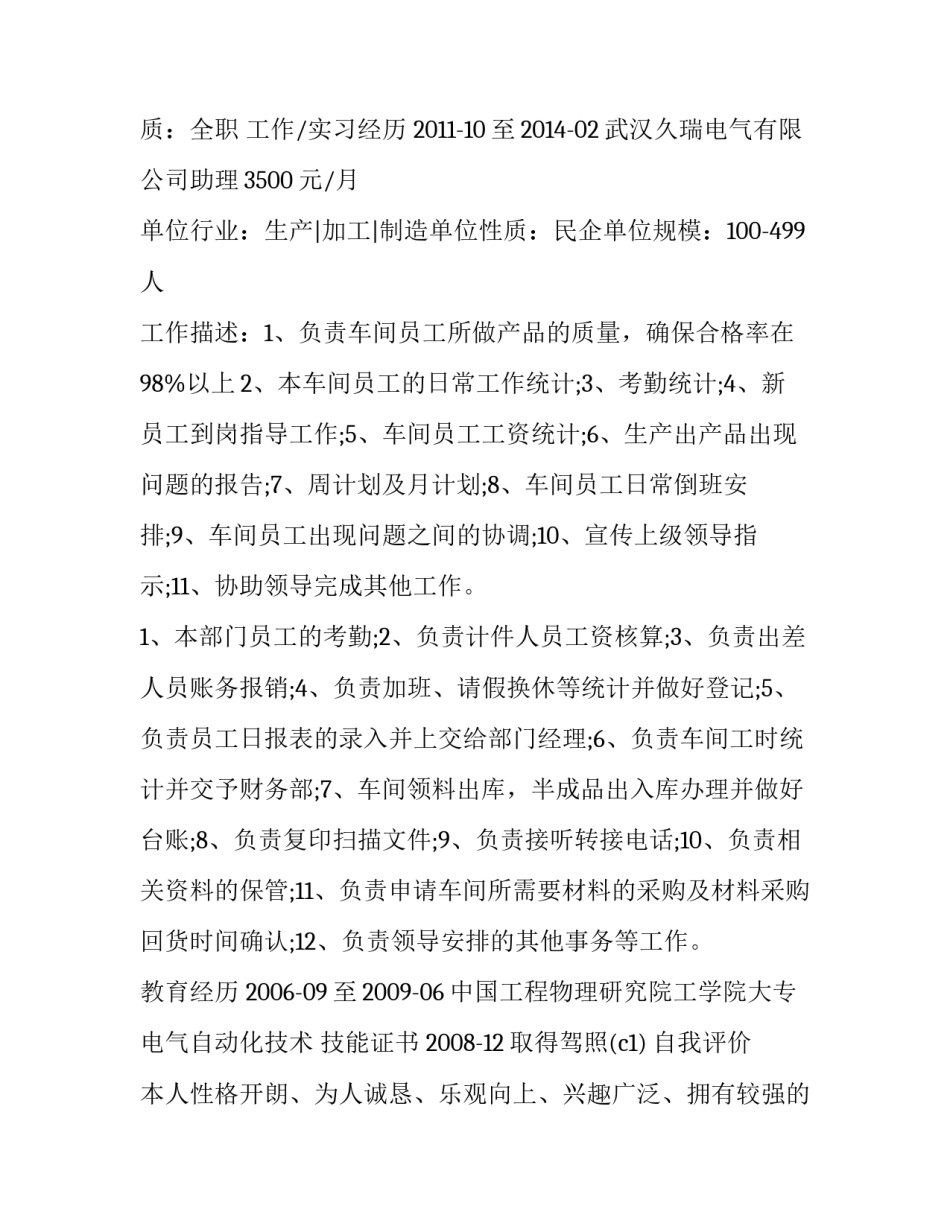 电气设备调试心得体会精选 电气设备安装与调试实训一周心得体会(7篇)_第2页