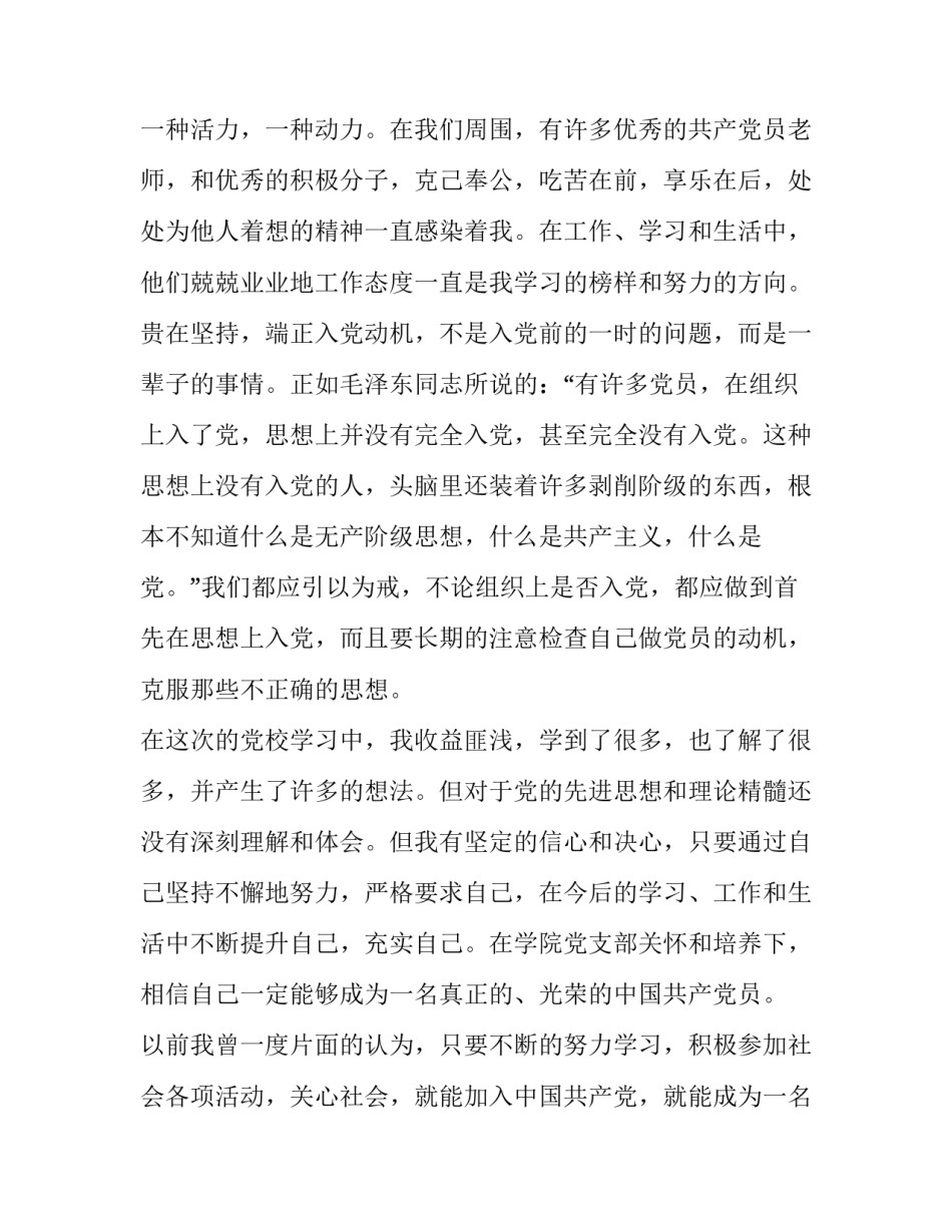 求是文章心得体会精选 求是文章心得体会精选800字(二篇)_第2页