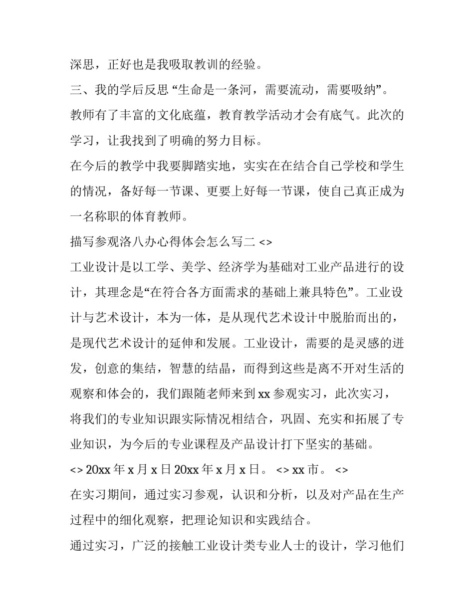 参观洛八办心得体会怎么写 洛八办纪念馆参观心得一千五百字(3篇)_第3页