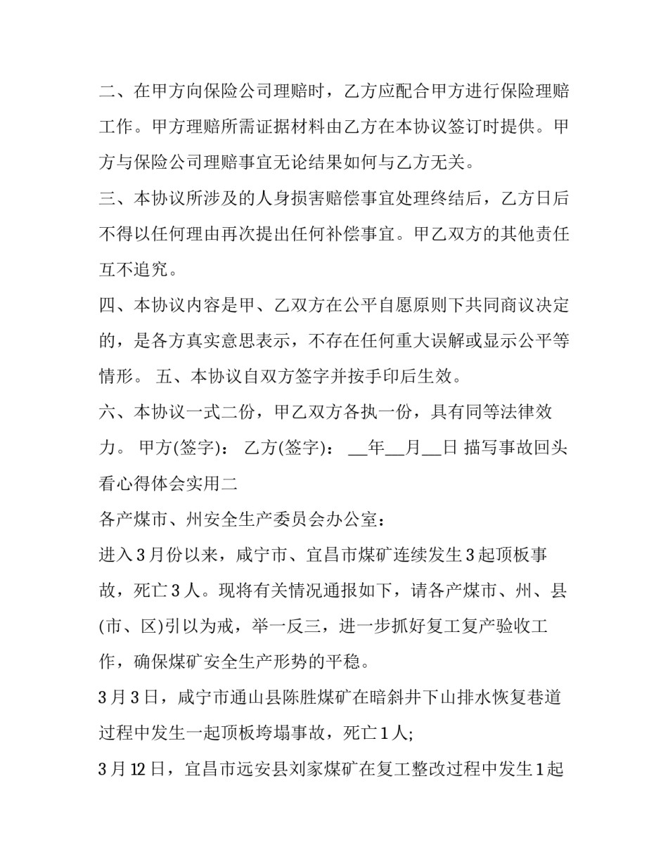 事故回头看心得体会实用 事故回头看心得体会 机械伤害(6篇)_第2页