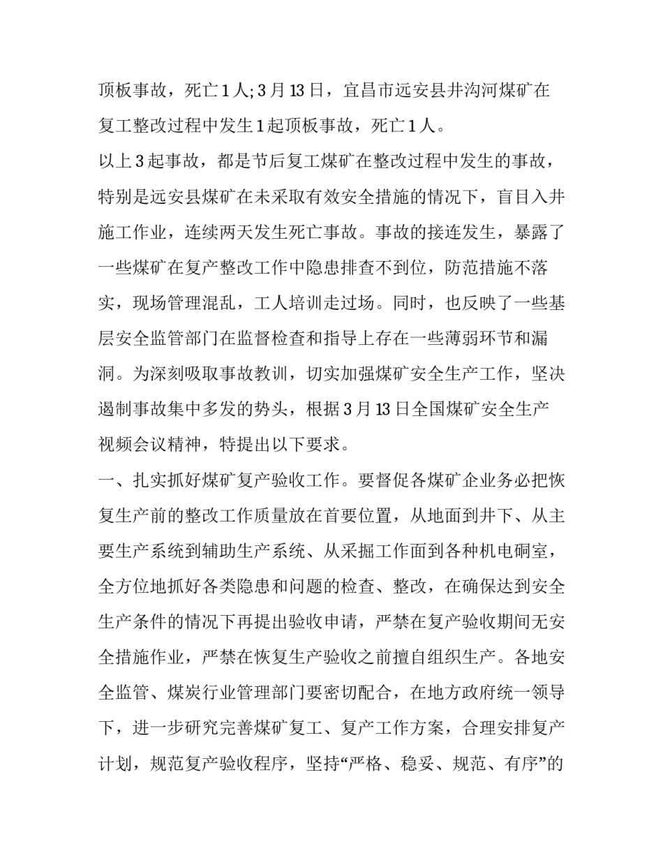 事故回头看心得体会实用 事故回头看心得体会 机械伤害(6篇)_第3页