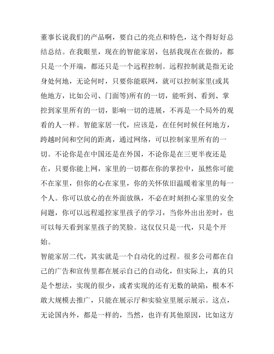 智能警务建设心得体会及感悟 智慧公安建设心得体会(七篇)_第2页