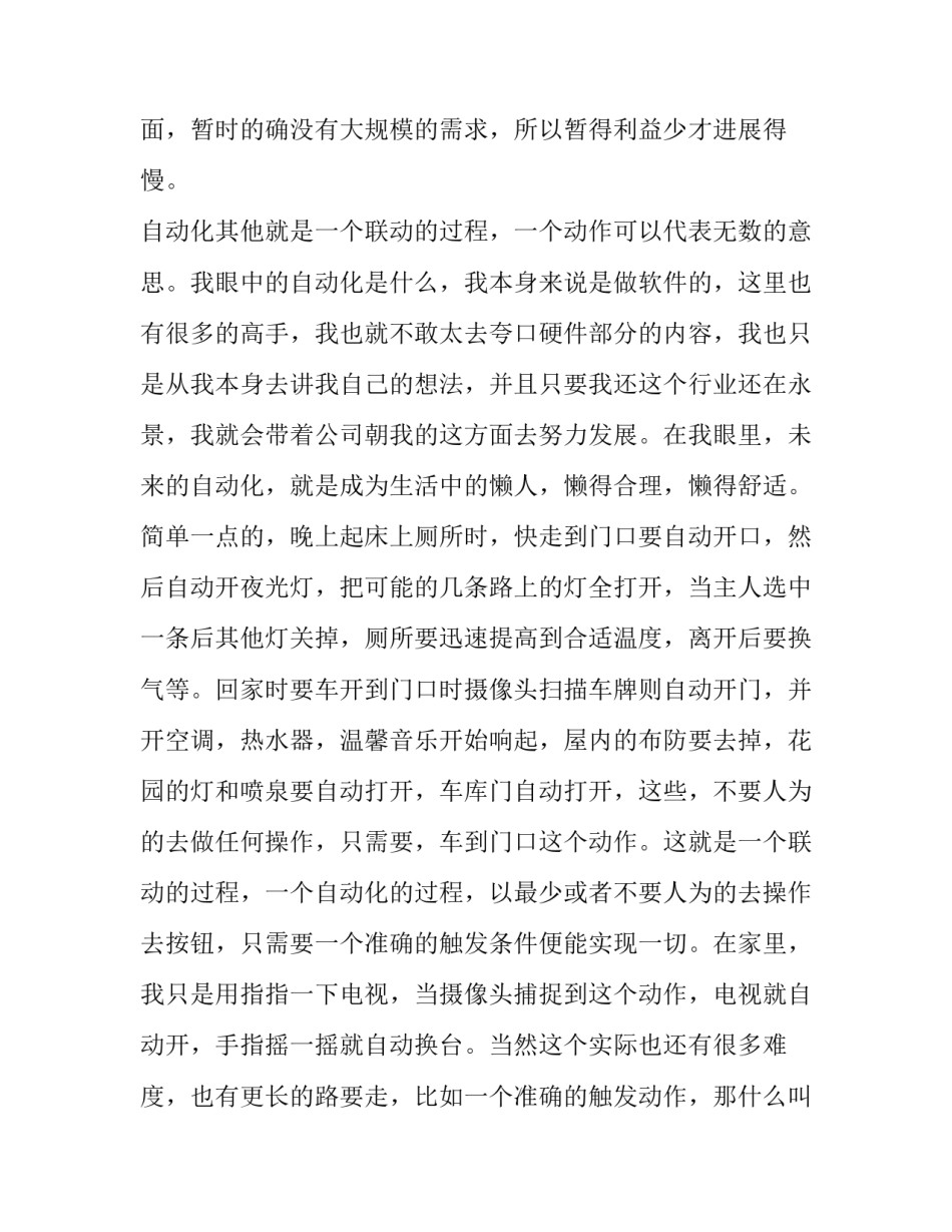 智能警务建设心得体会及感悟 智慧公安建设心得体会(七篇)_第3页