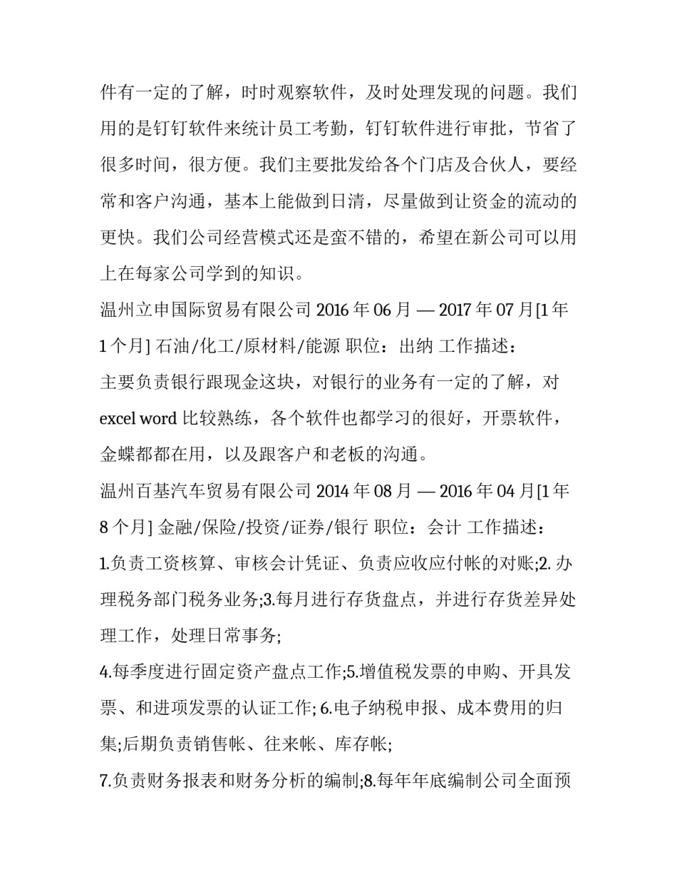 电子版水痘请假申请书通用 水痘请假条怎么写(3篇)_第2页