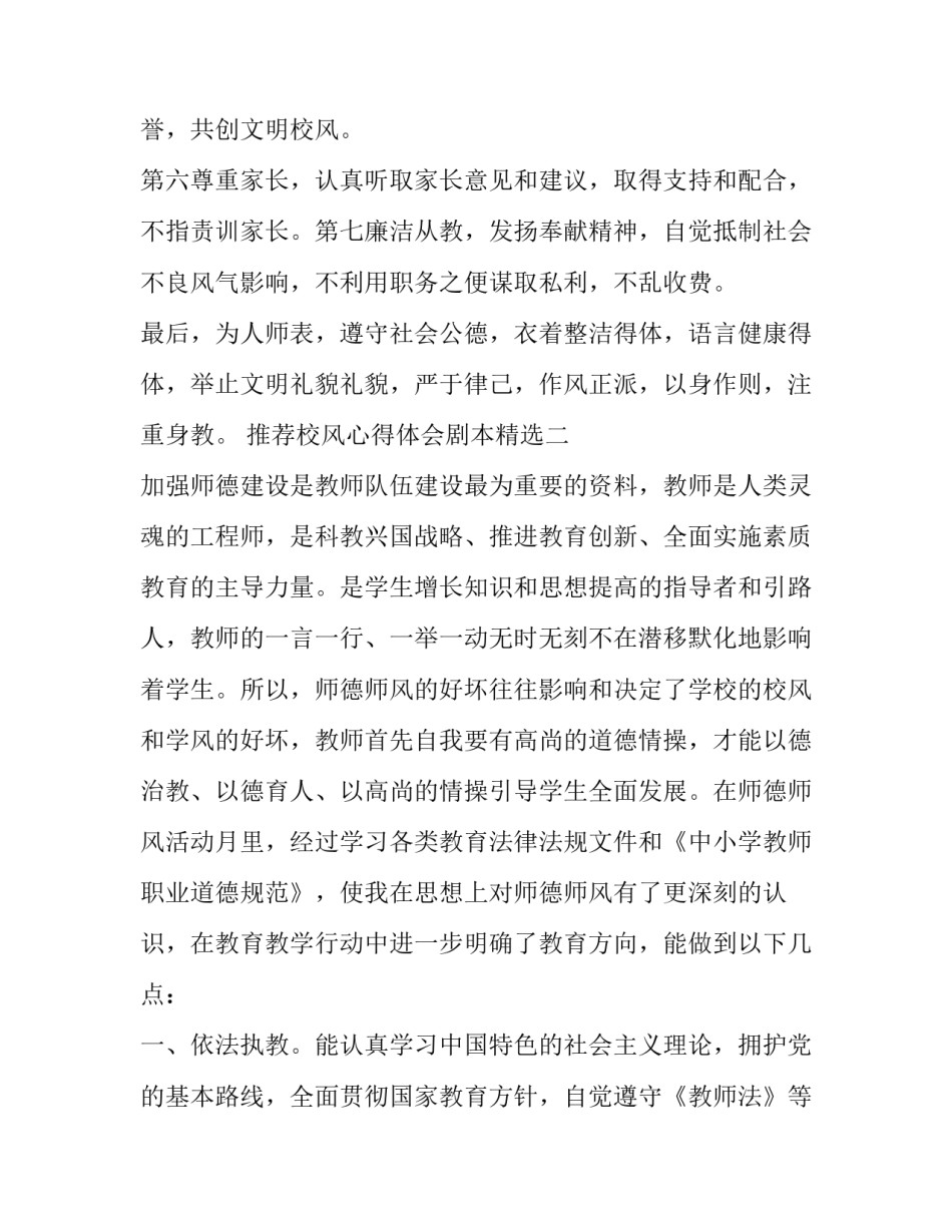 校风心得体会剧本精选 学风建设情景剧剧本(9篇)_第2页