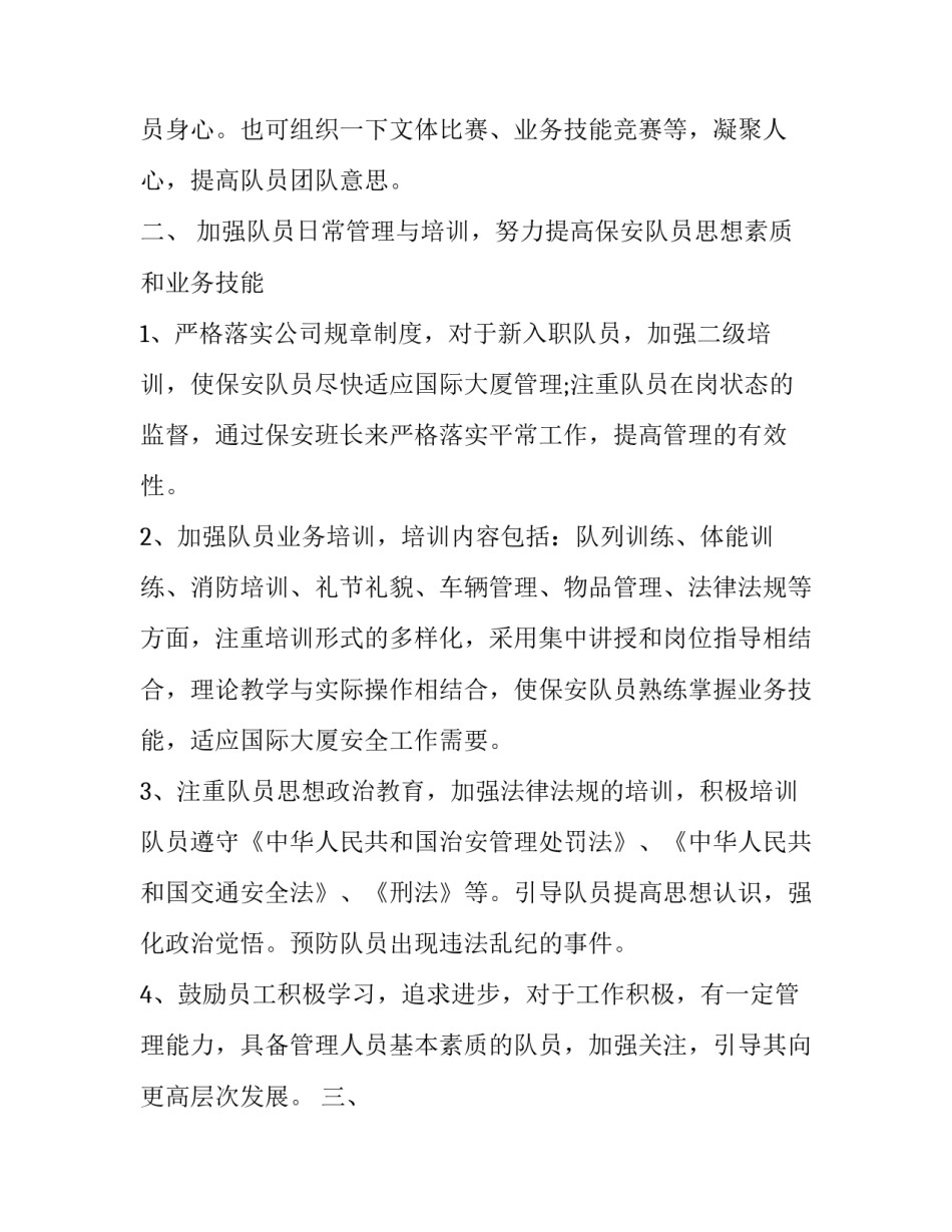 保安个人嘉奖申请范文如何写 保安员嘉奖怎么写(二篇)_第2页