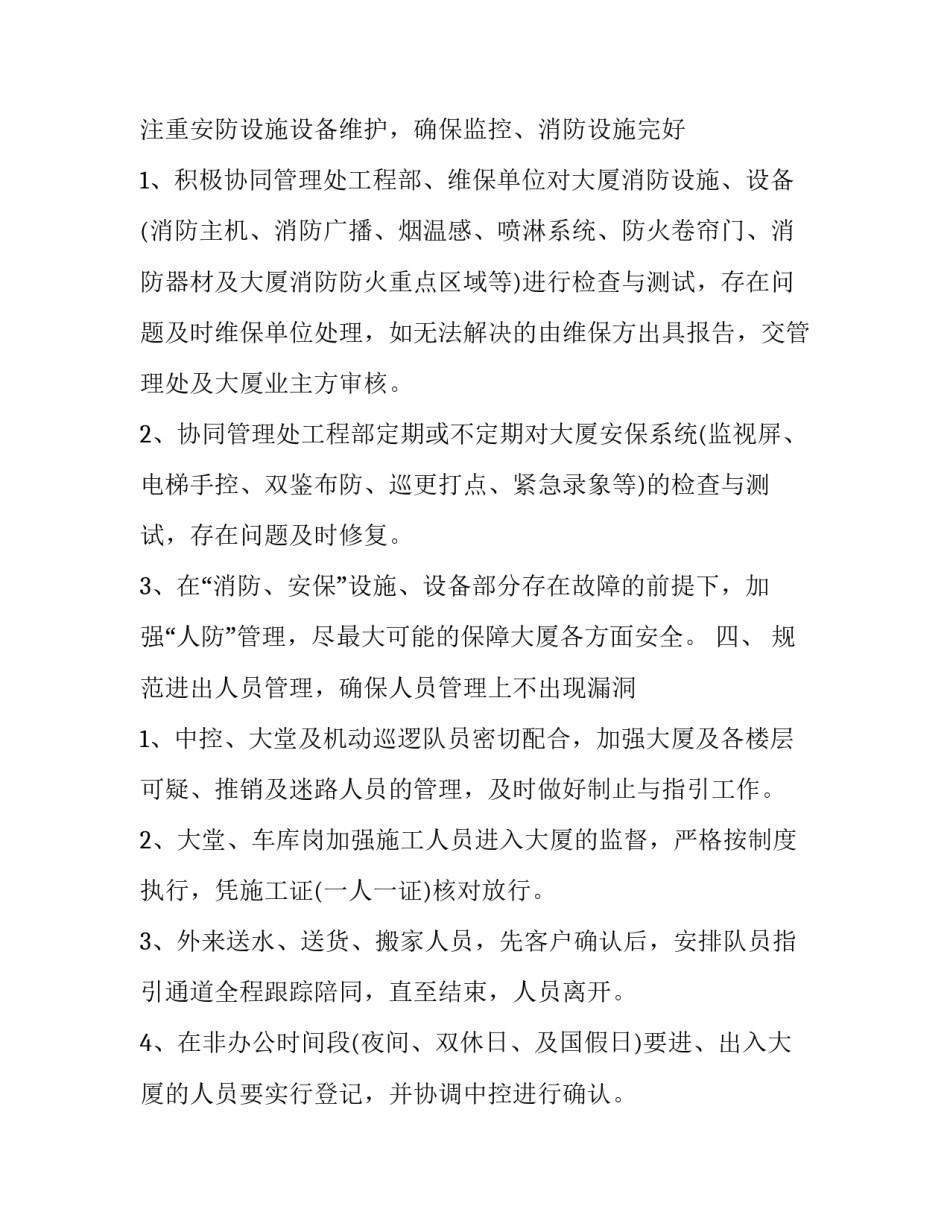 保安个人嘉奖申请范文如何写 保安员嘉奖怎么写(二篇)_第3页