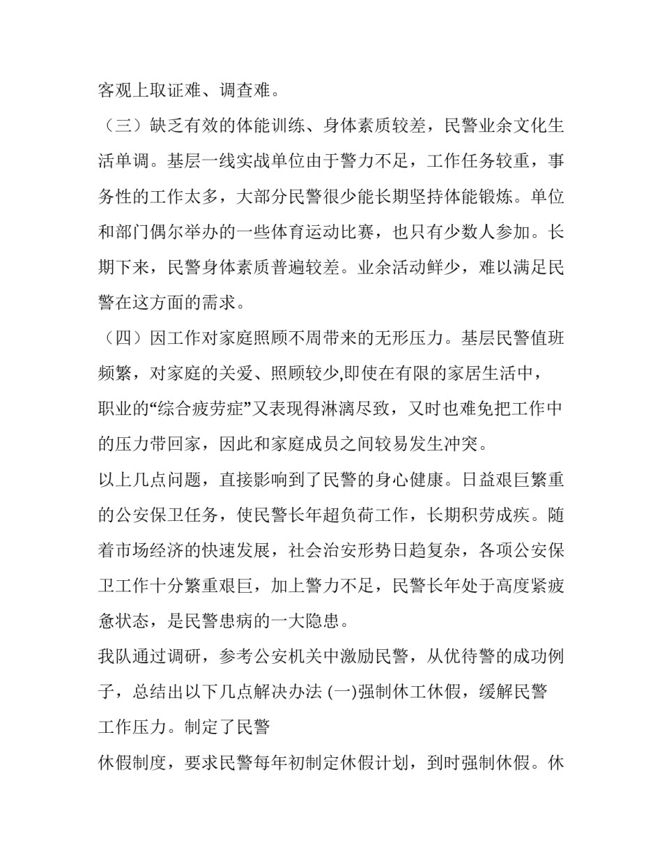 民警客观公正心得体会实用 公安民警严格执法公正司法心得体会(三篇)_第2页