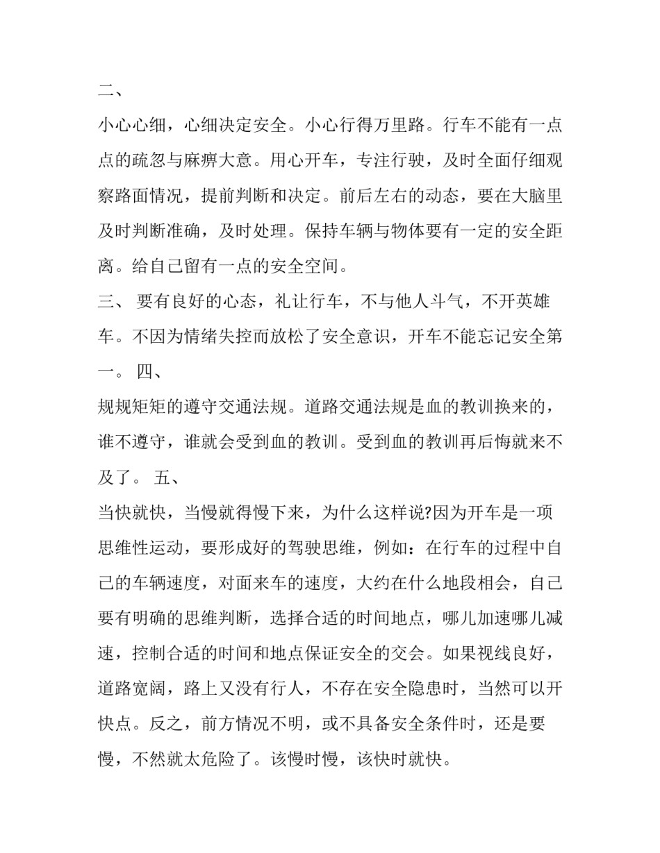 心得体会标题与副标题及收获 关于心得的标题(6篇)_第2页