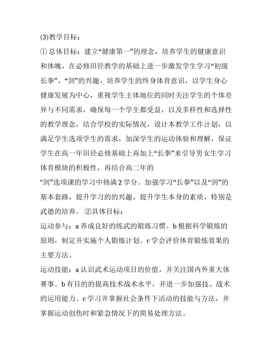 体育高抬腿的心得体会 锻炼原地高抬腿的好处(5篇)_第3页