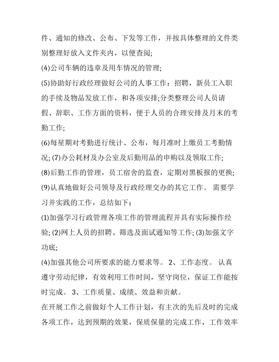 行政败诉案件心得体会总结 行政诉讼案件败诉分析(二篇)_第2页