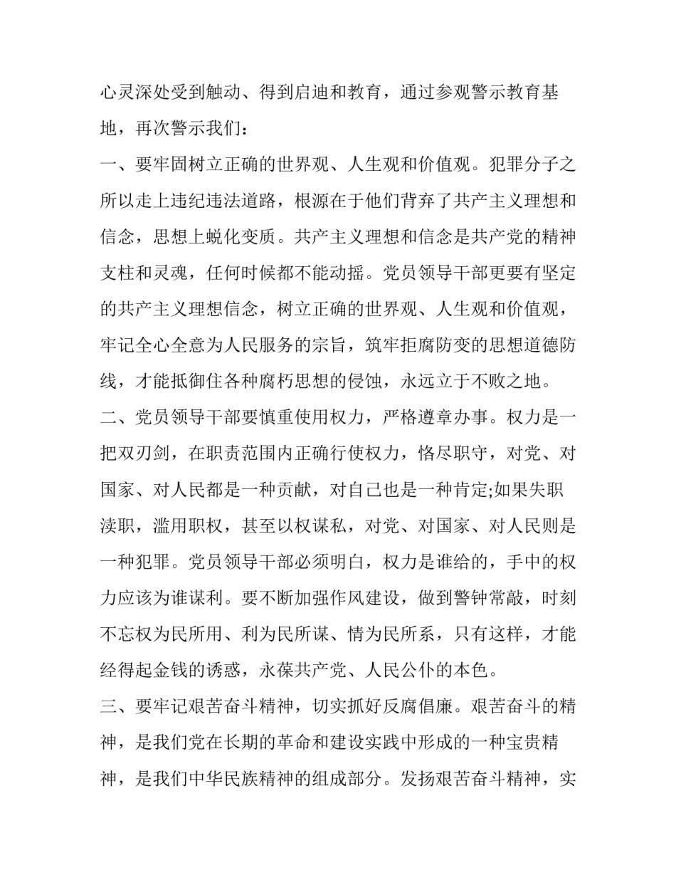 观看逾矩心得体会总结 观看《医鉴》心得体会总结(4篇)_第2页