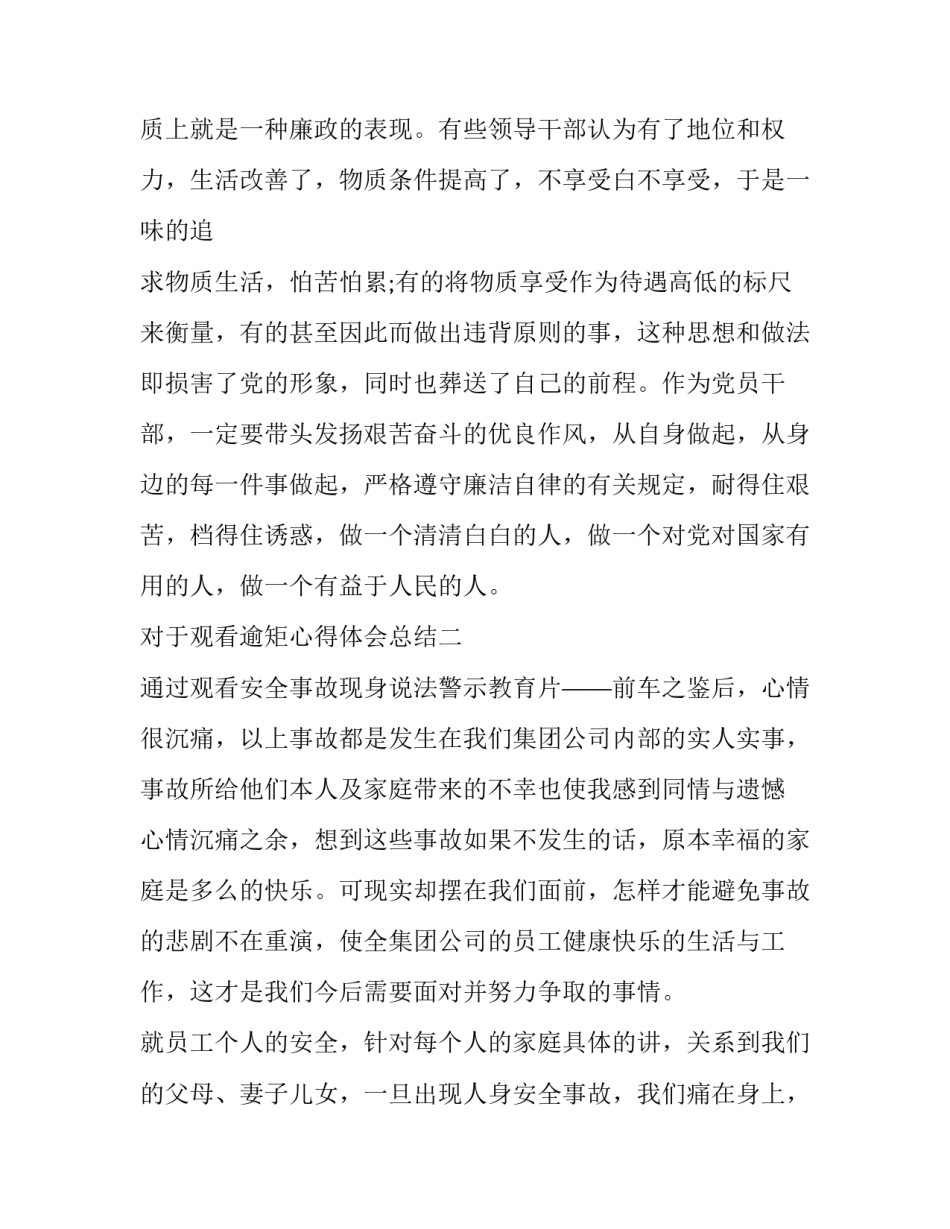 观看逾矩心得体会总结 观看《医鉴》心得体会总结(4篇)_第3页