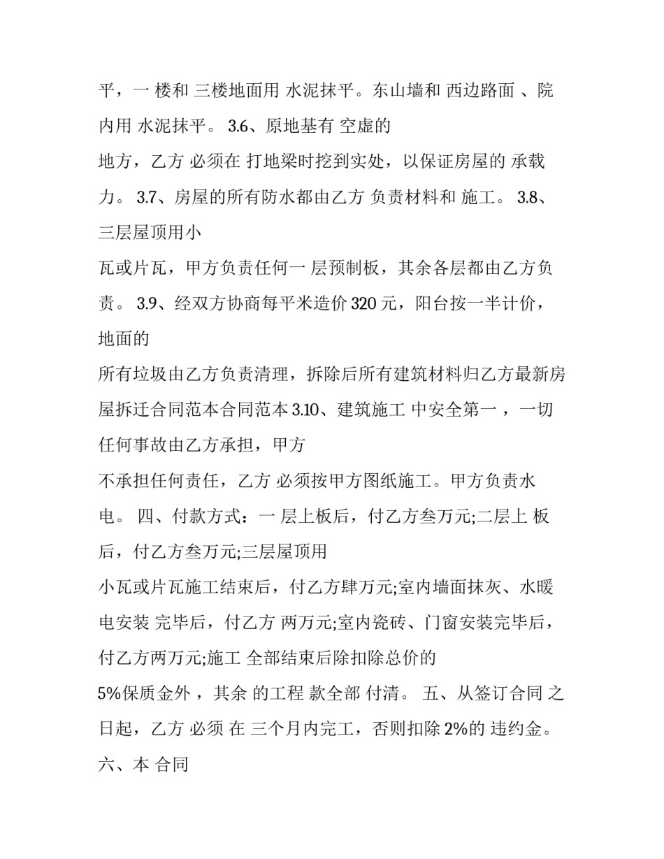 拆除电表申请书范本 拆除电表申请报告怎么写(五篇)_第2页