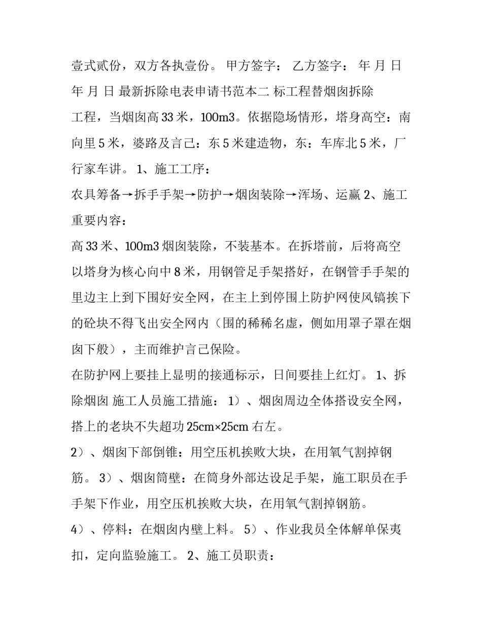 拆除电表申请书范本 拆除电表申请报告怎么写(五篇)_第3页