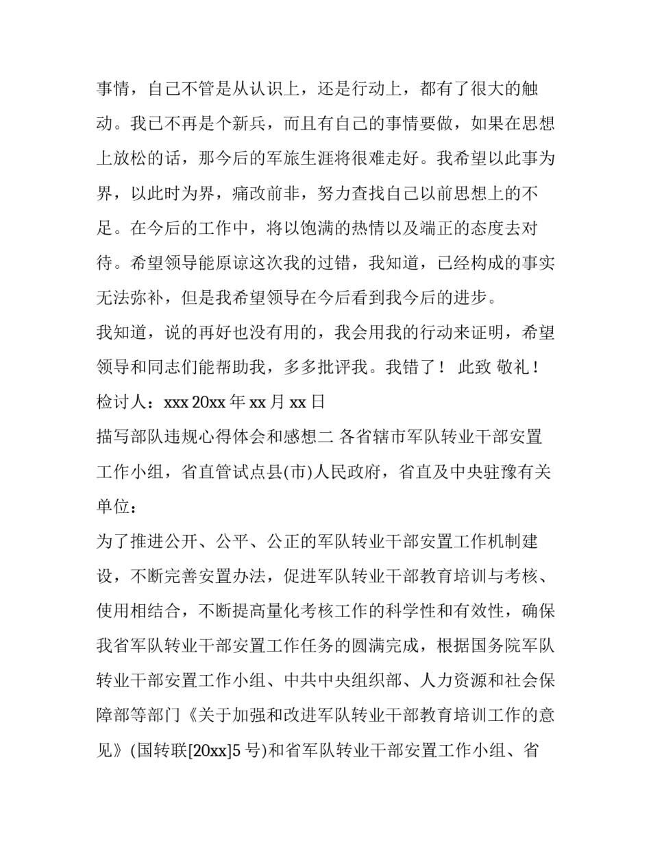 部队违规心得体会和感想 部队违规通报心得体会(3篇)_第2页