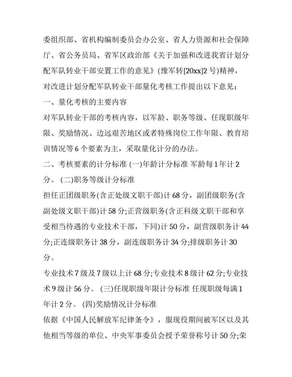 部队违规心得体会和感想 部队违规通报心得体会(3篇)_第3页