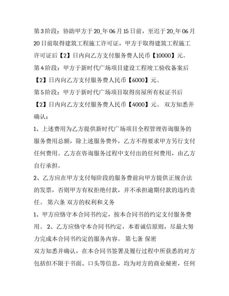 政府项目福利申请书 福利费申请书(四篇)_第3页