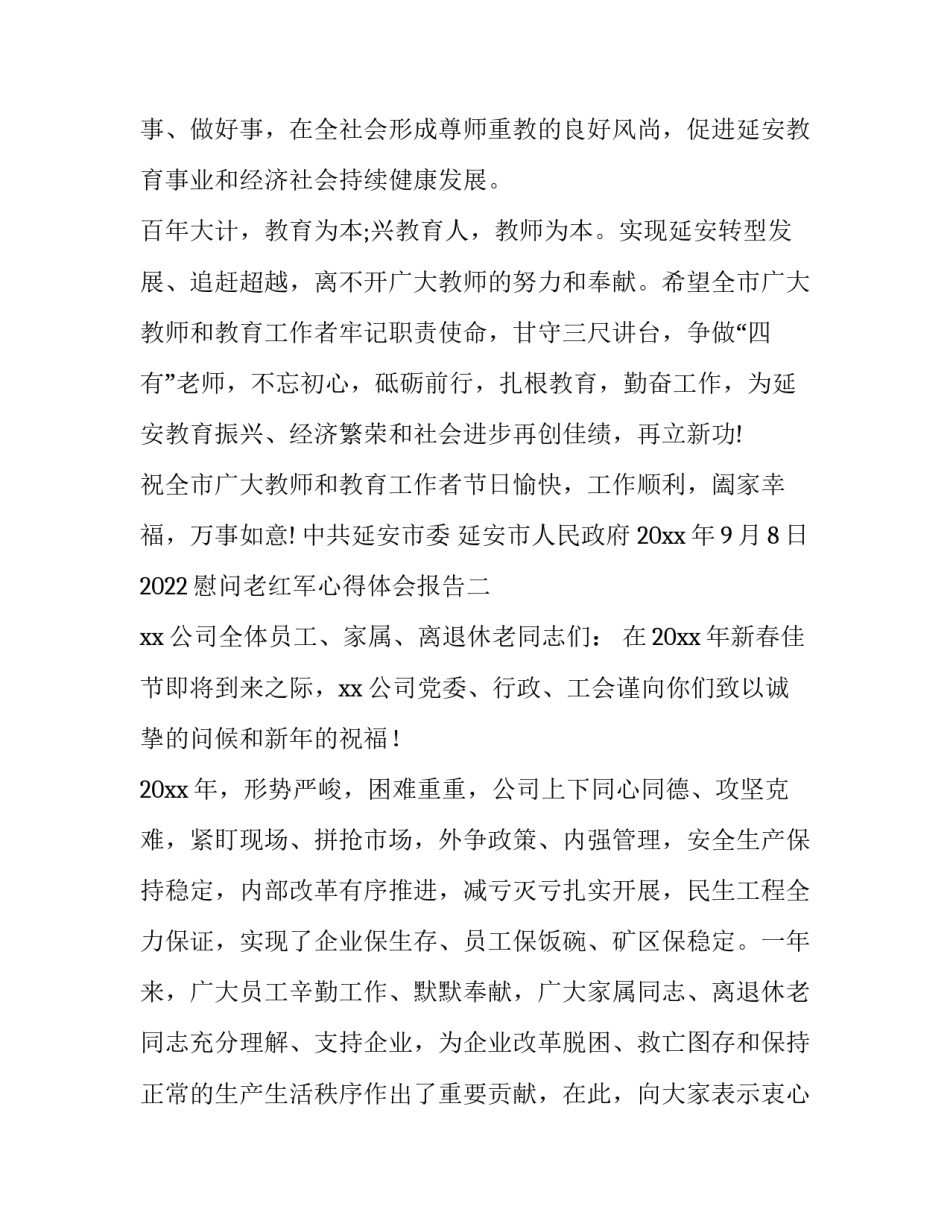 慰问老红军心得体会报告 慰问老红军活动总结(八篇)_第3页
