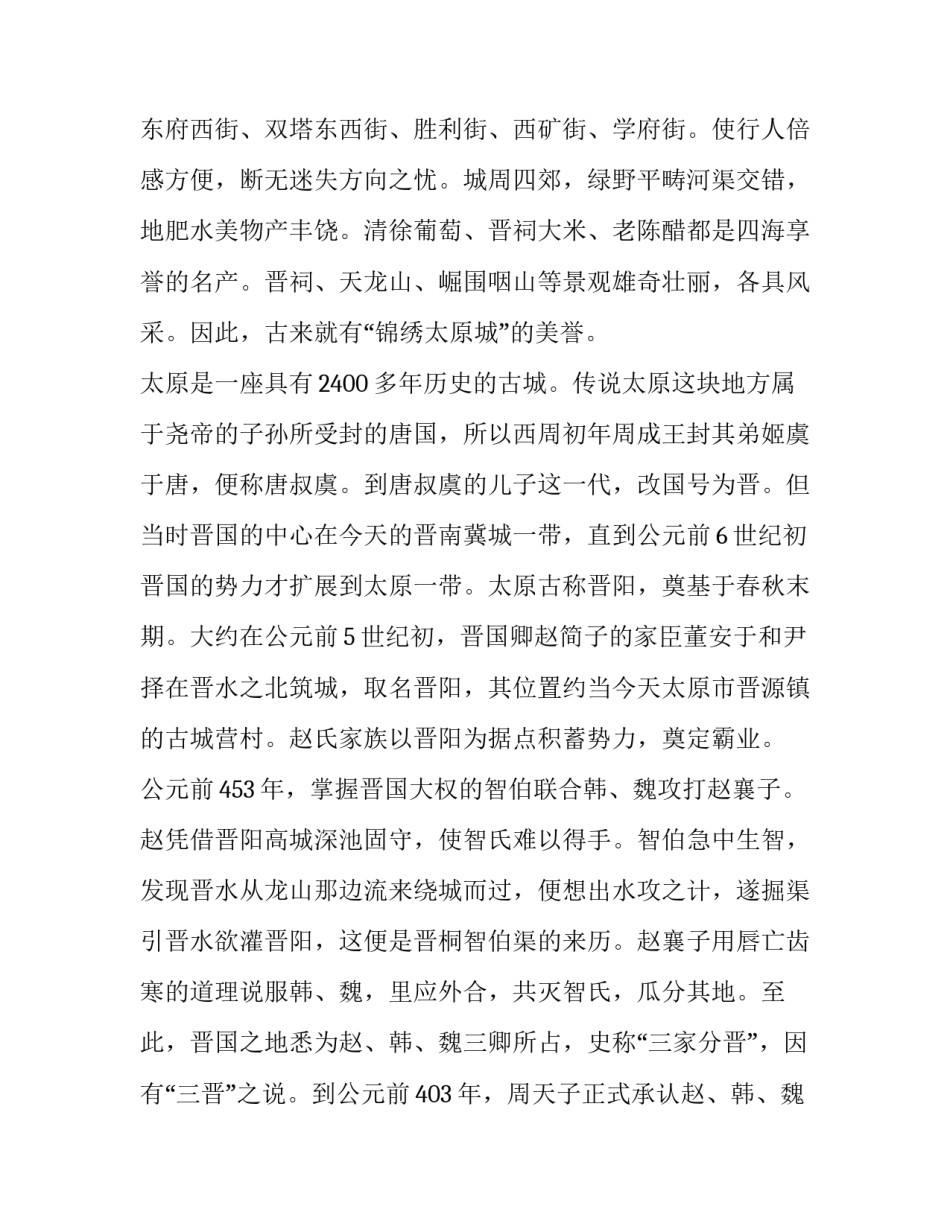 山西永鑫心得体会范文 山西这十年的发展心得体会范文(9篇)_第2页