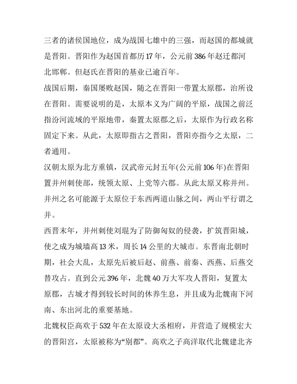 山西永鑫心得体会范文 山西这十年的发展心得体会范文(9篇)_第3页