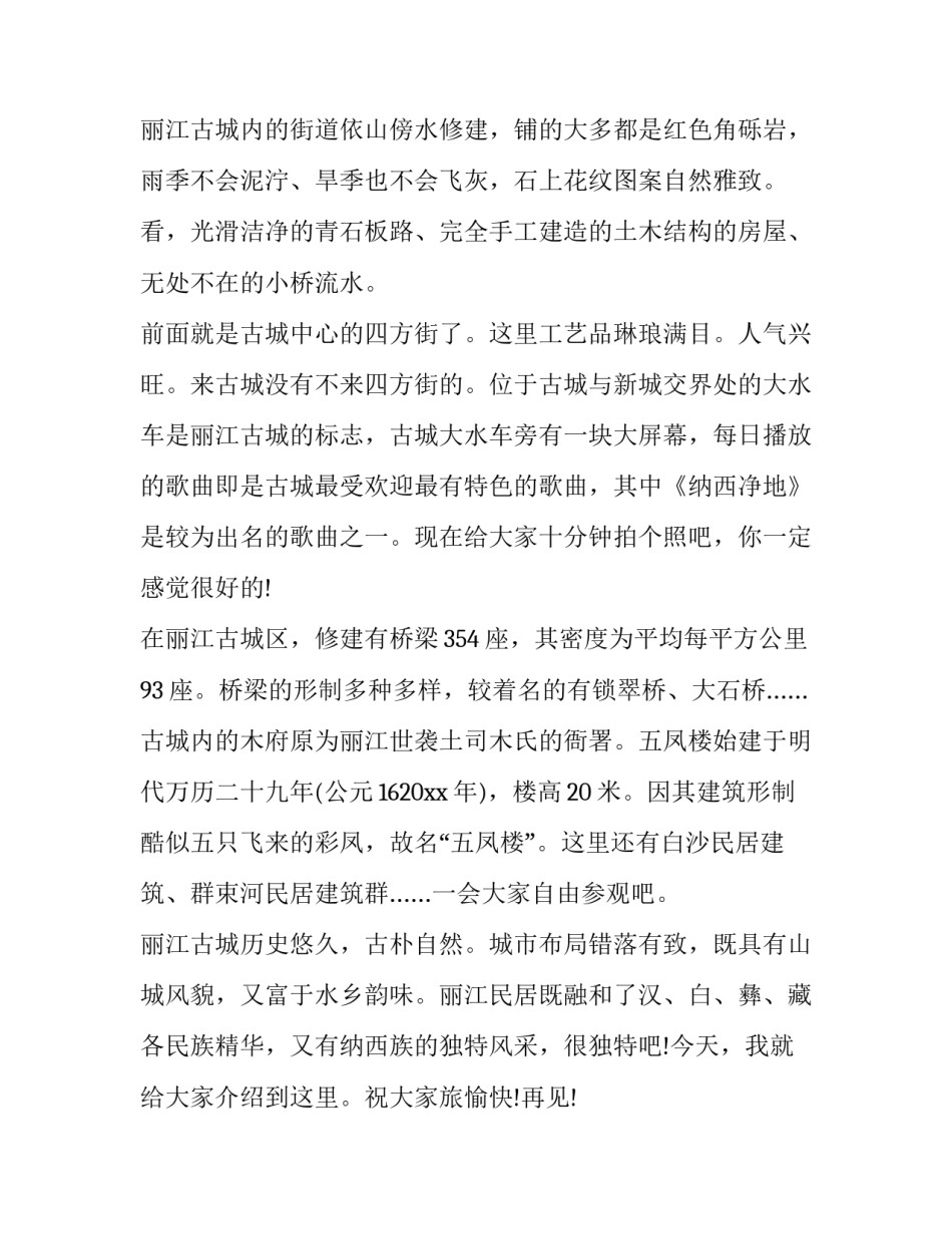 古城风云心得体会及感悟 古城风云心得体会及感悟怎么写(6篇)_第2页