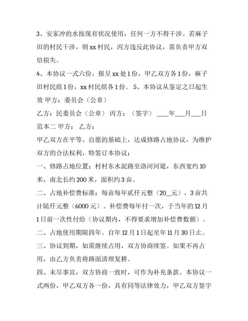 占地赔款协议书 占地赔偿申请书怎么写(4篇)_第3页
