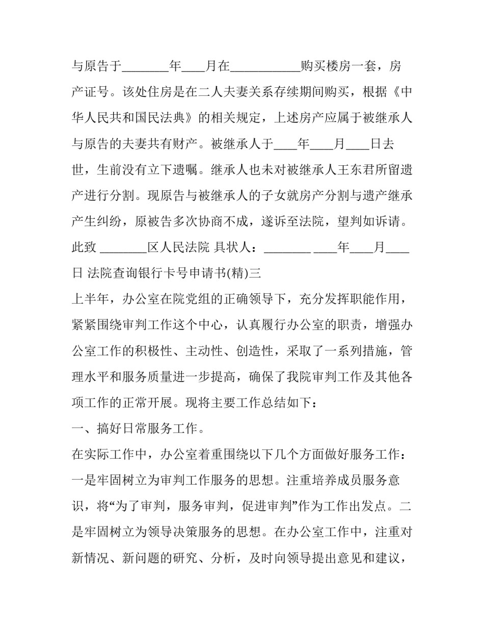 法院查询银行卡号申请书 法院查询银行卡号申请书范文(五篇)_第3页