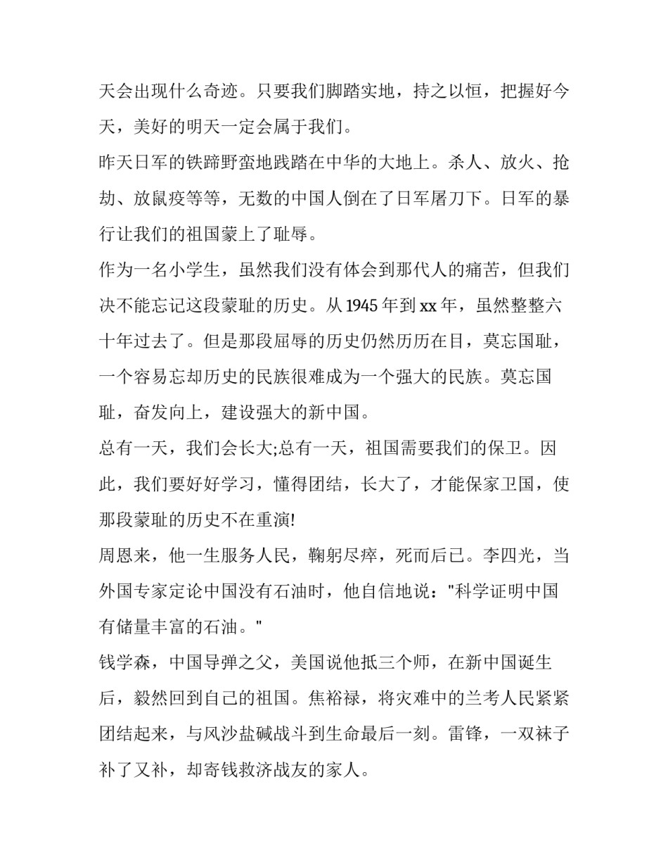 学习求实杂志心得体会精选 求实杂志还是求是杂志(6篇)_第3页