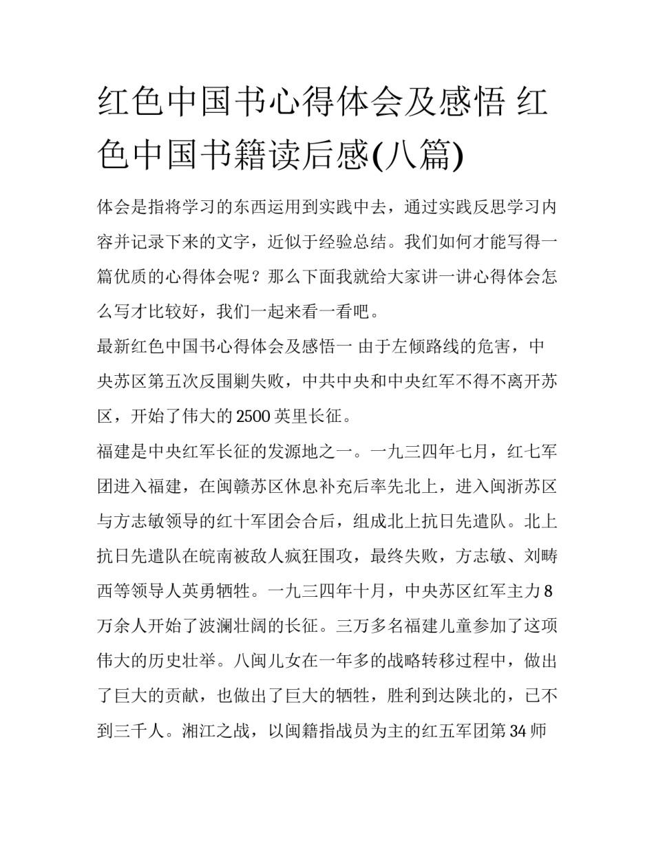 红色中国书心得体会及感悟 红色中国书籍读后感(八篇)_第1页
